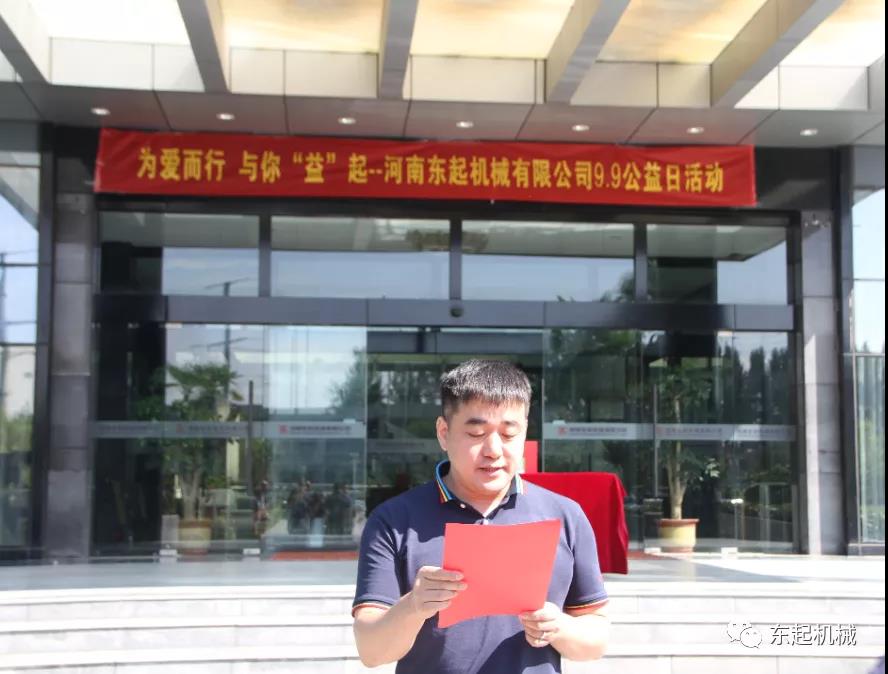 “豫”你“益”起，為愛(ài)而行 |東起集團愛(ài)心捐贈成功